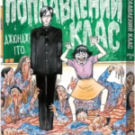 Поплавлений клас