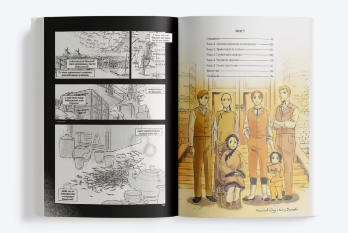 Формоза: хроніки чаювання. Том 1 - Зображення 2