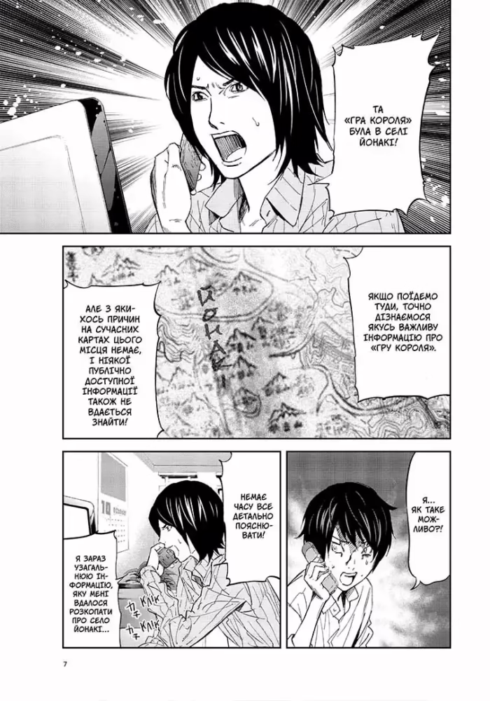 Гра короля. Том 4 - Зображення 2