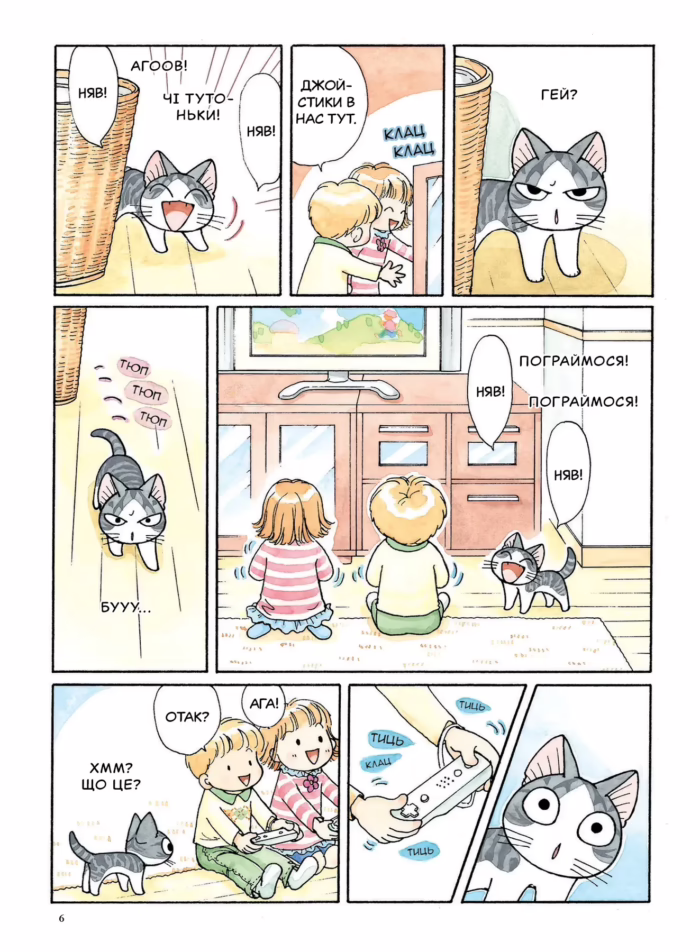 Чі. Життя однієї киці. Том 11 - Зображення 4