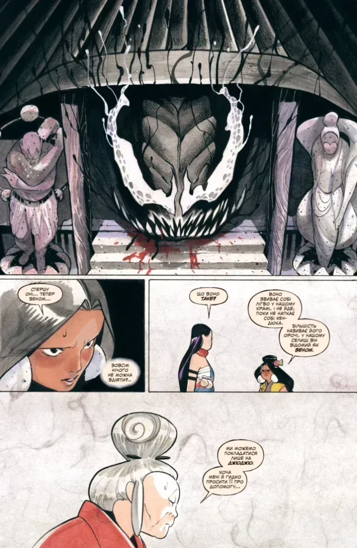 Дні Демонів - Зображення 4