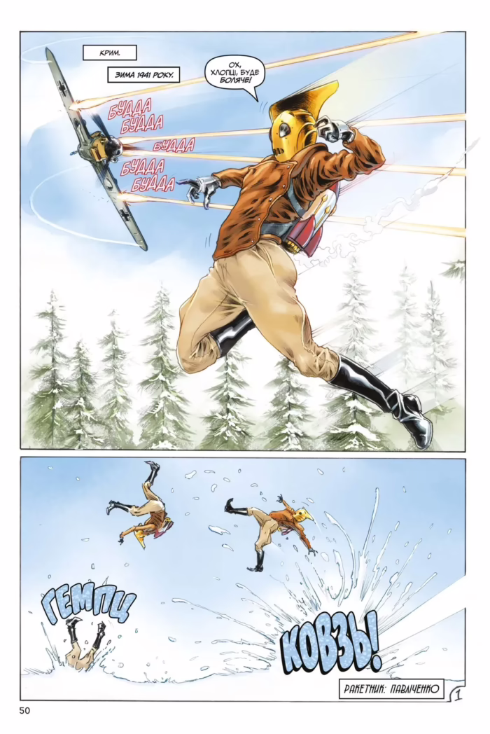 Комікс для України. Насіння соняшника - Зображення 2