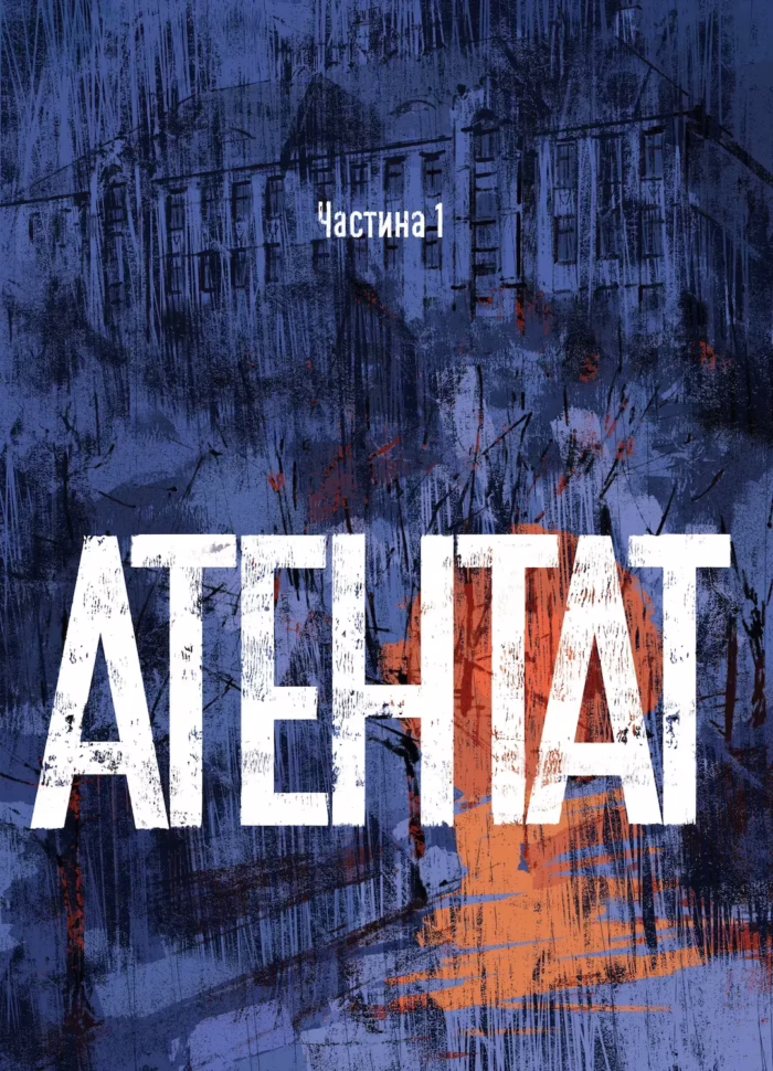 Шух. Історія легенди - Зображення 3