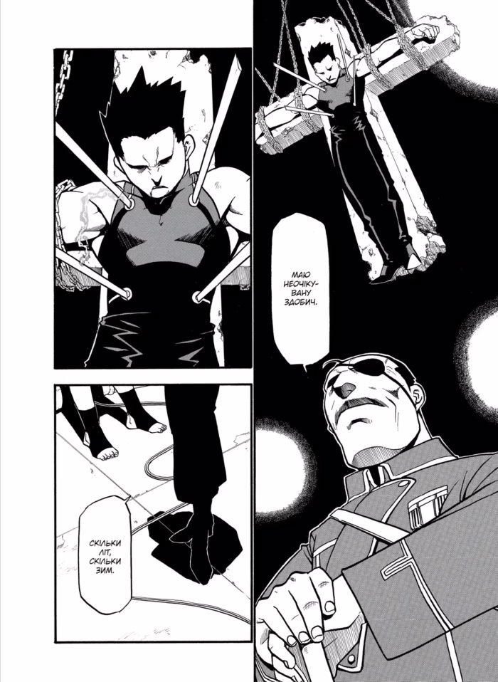 Сталевий Алхімік. Том 6 - Зображення 4