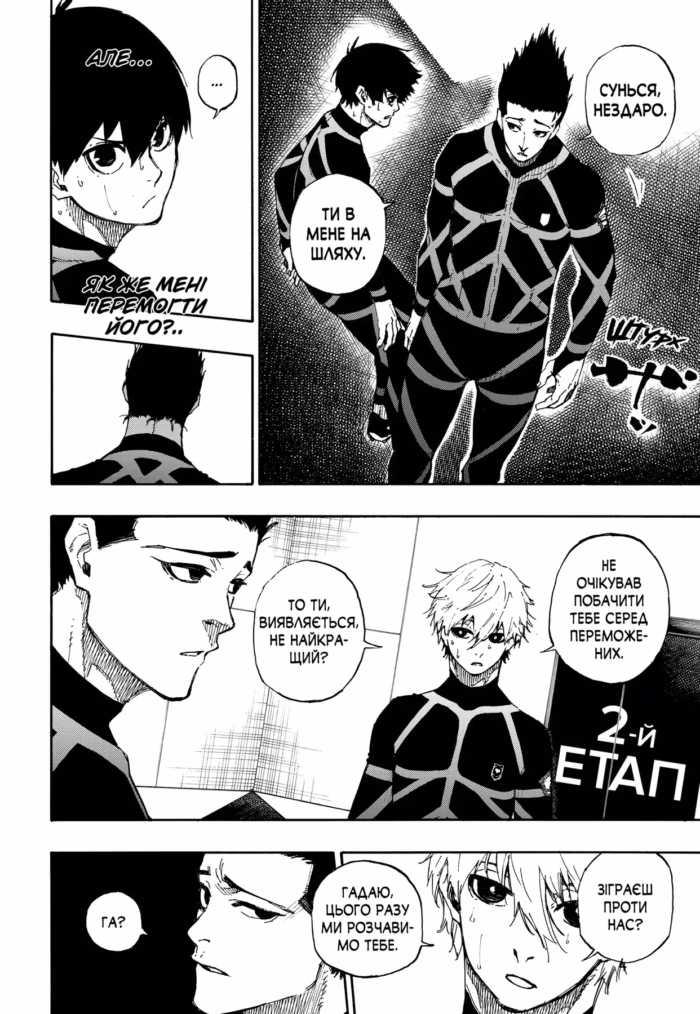 Синя тюрма. Том 7 - Зображення 4