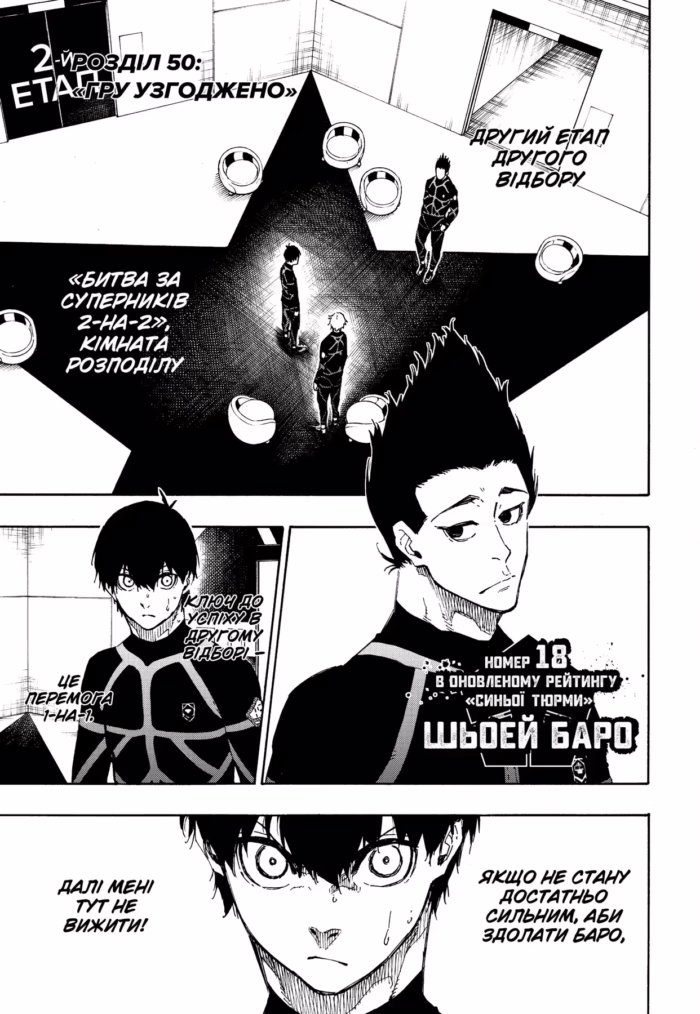 Синя тюрма. Том 7 - Зображення 2