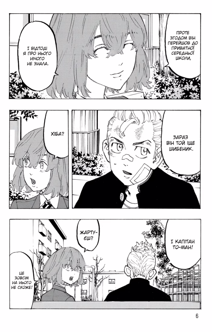 Токійські месники. Том 11 - Зображення 2