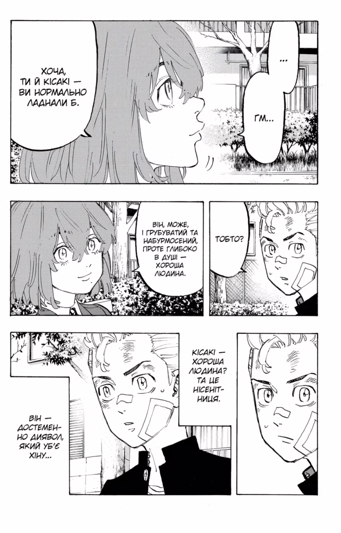 Токійські месники. Том 11 - Зображення 4