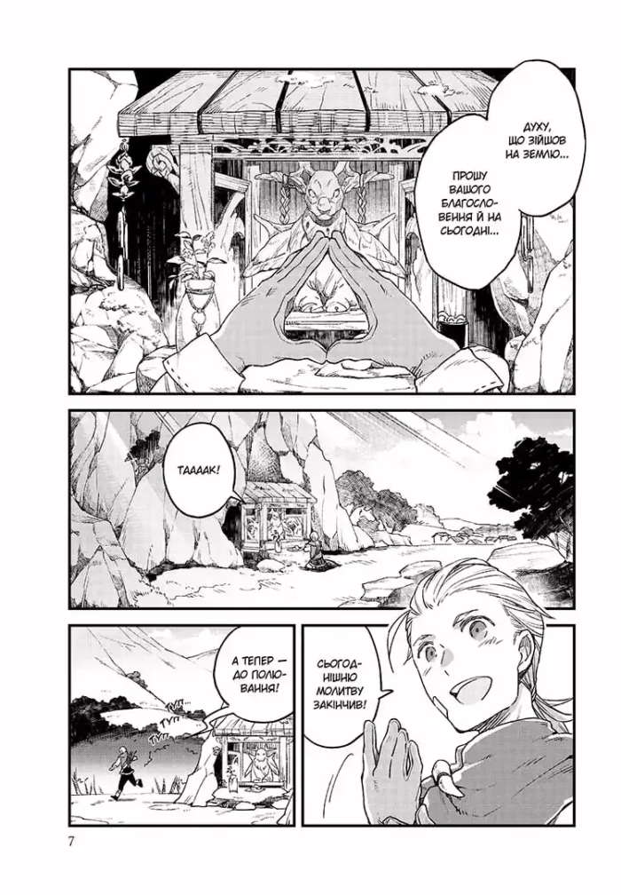 Відправниця душ Альпі та поховальна подорож. Том 1 - Зображення 5