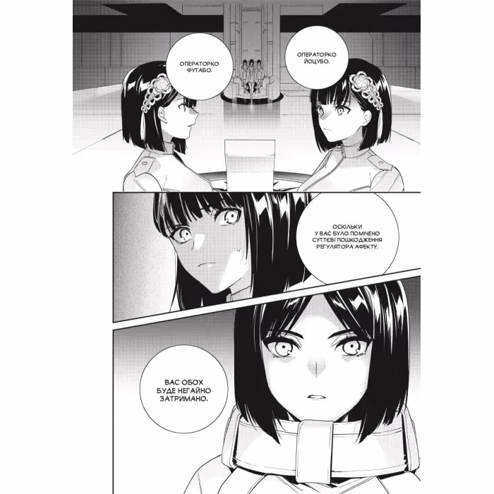 YoRHa: Протокол висадки в Перл-Гарбор. Том 4 - Зображення 3