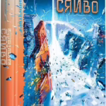 Бурштинове сяйво