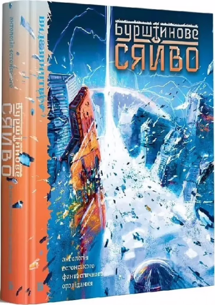 Бурштинове сяйво