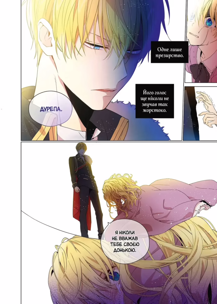 Одного разу я стала принцесою. Том 1 - Зображення 2