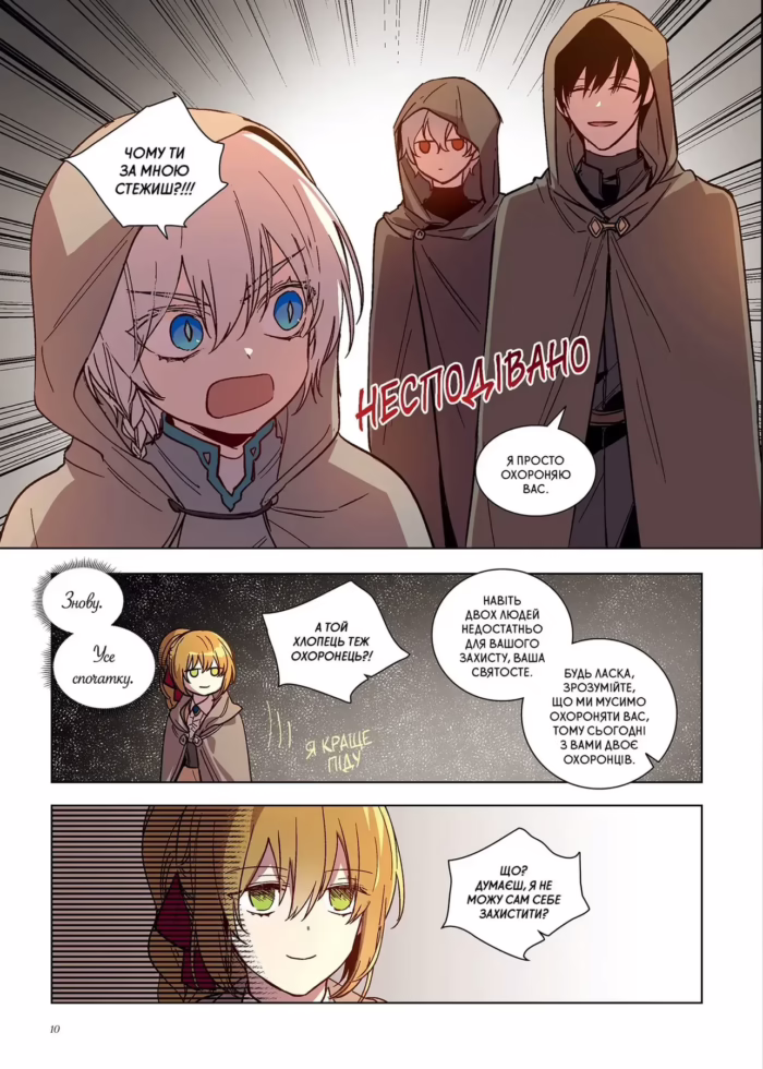 Раеліана: Наречена герцога за контрактом. Том 5 - Зображення 4