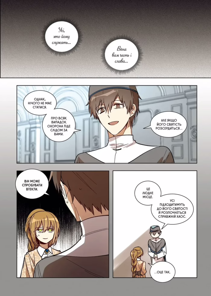 Раеліана: Наречена герцога за контрактом. Том 5 - Зображення 3