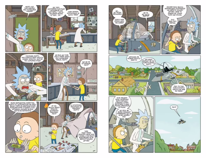 Рік і Морті. Том 1 - Зображення 2