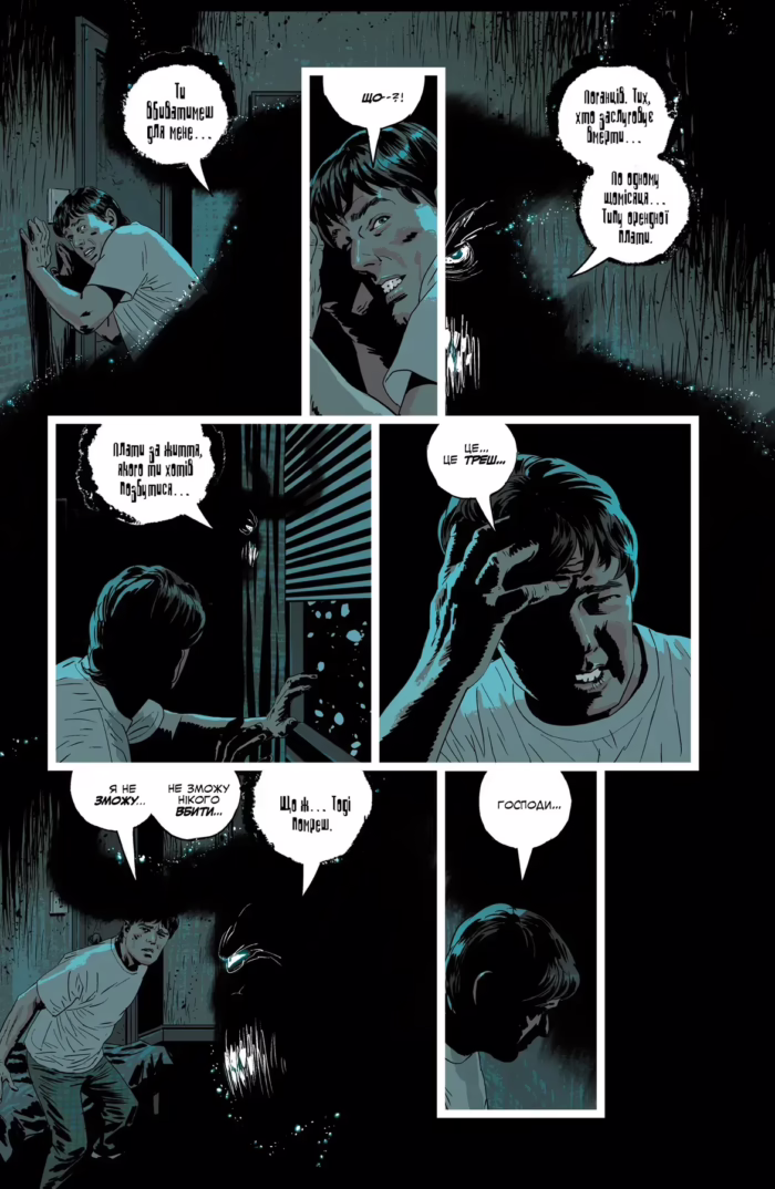 Вбий або будь убитим. Том 1 - Зображення 3