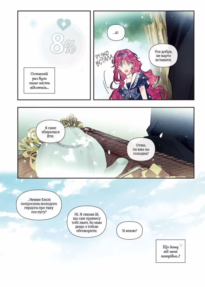 Єдиний фінал лиходіїв – смерть. Том 2 - Зображення 5