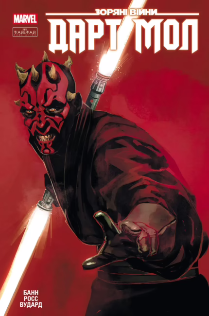 Зоряні війни. Дарт Мол