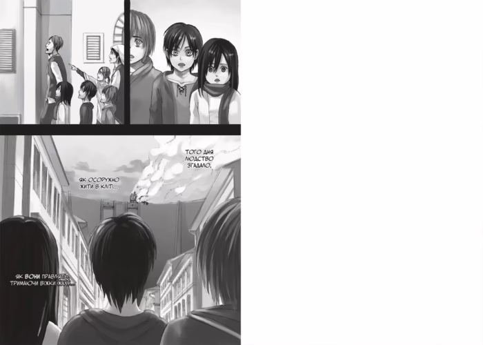 Атака титанів. Том 1 - Зображення 4