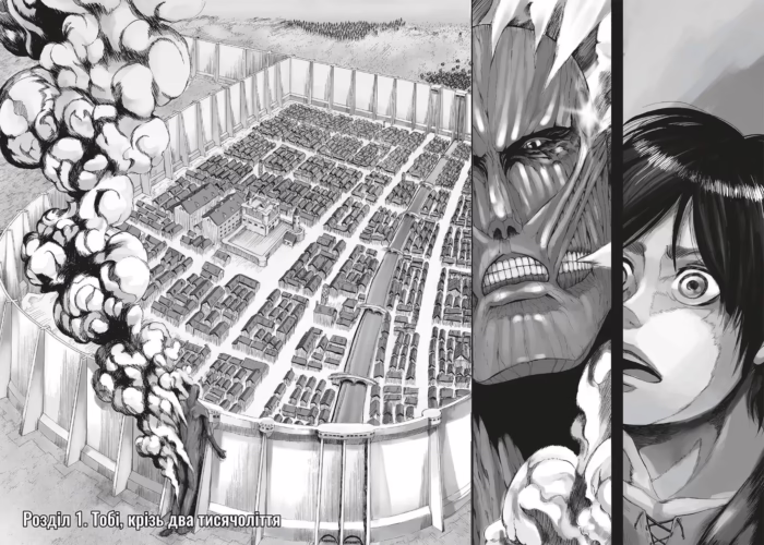 Атака титанів. Том 1 - Зображення 2