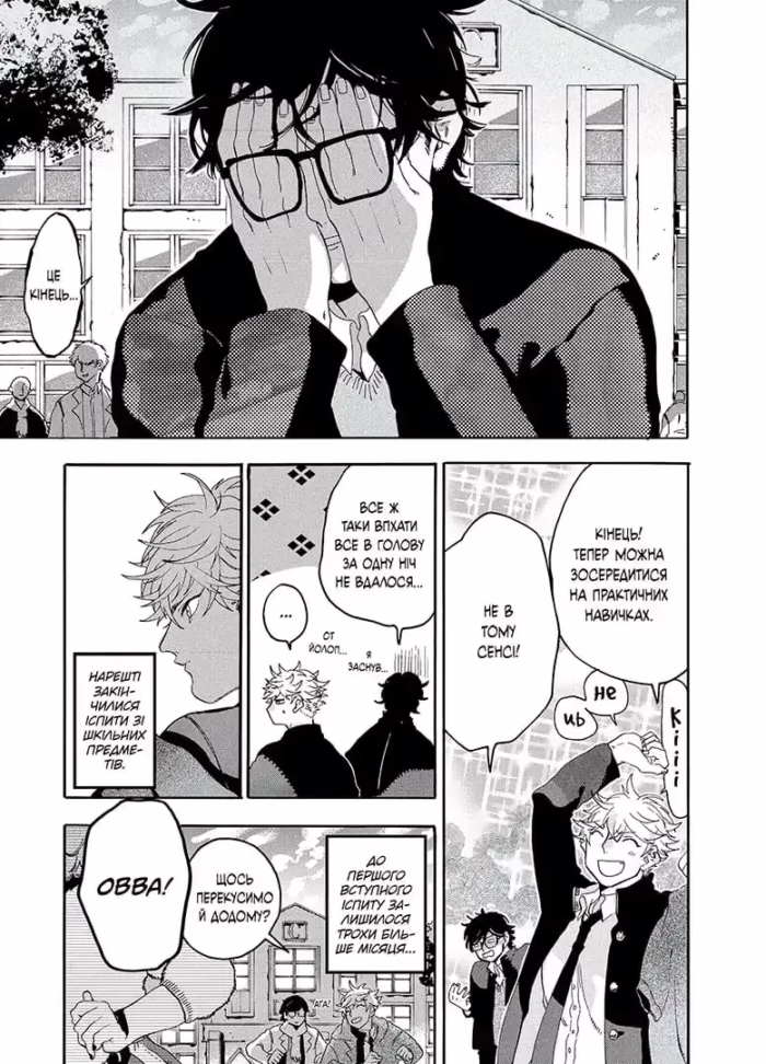 Блакитний період. Том 4 - Зображення 4