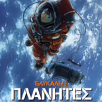 Блукальці. Том 1