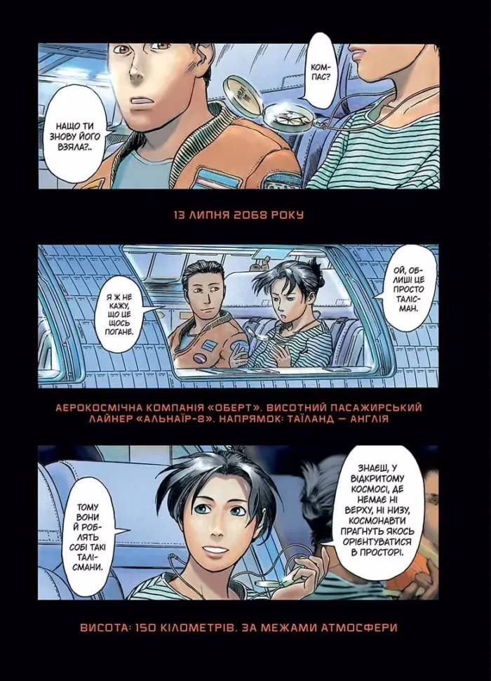 Блукальці. Том 1 - Зображення 5