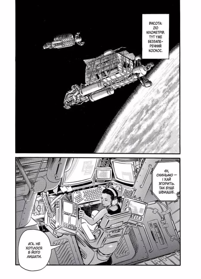 Блукальці. Том 1 - Зображення 4