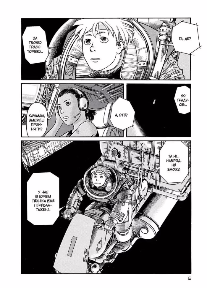 Блукальці. Том 1 - Зображення 2