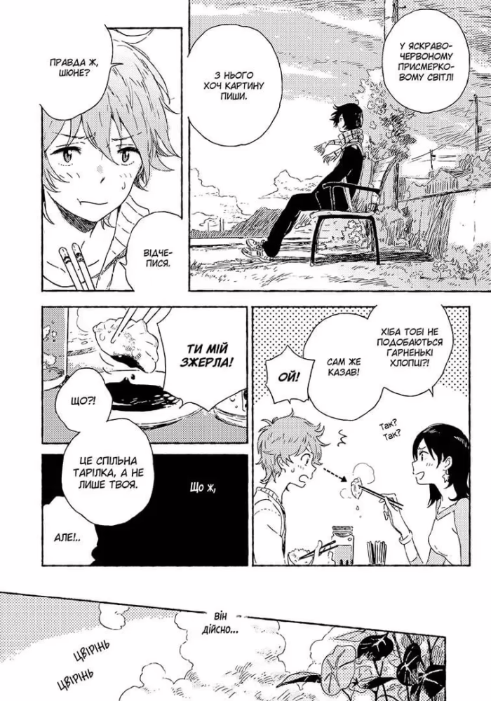 Незнайомець з узбережжя - Зображення 3