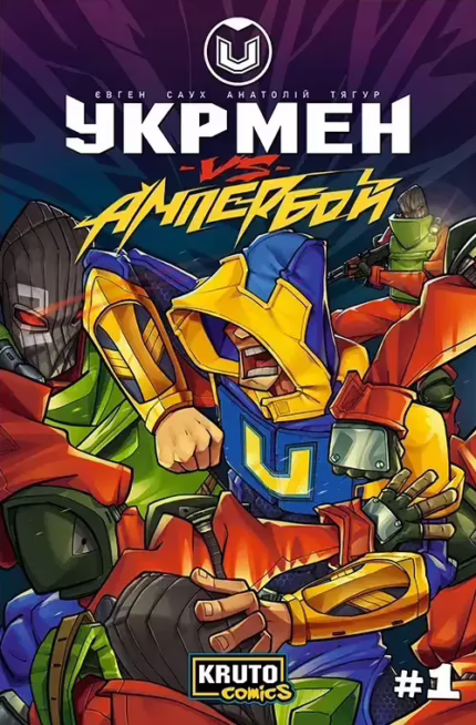 Укрмен VS Ампербой. Випуск 1