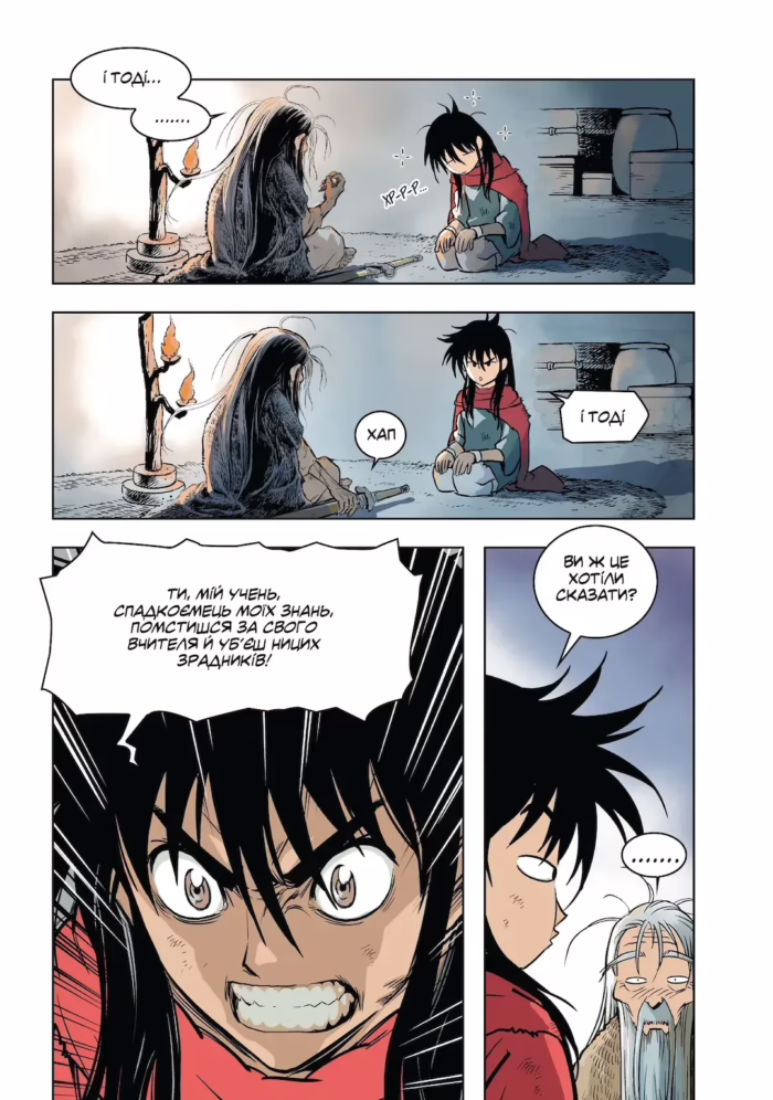 Великий майстер. Том 1 - Зображення 3