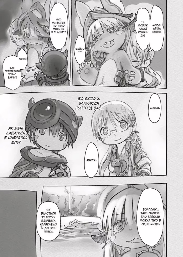 Зроблено в Безодні. Том 5 - Зображення 6