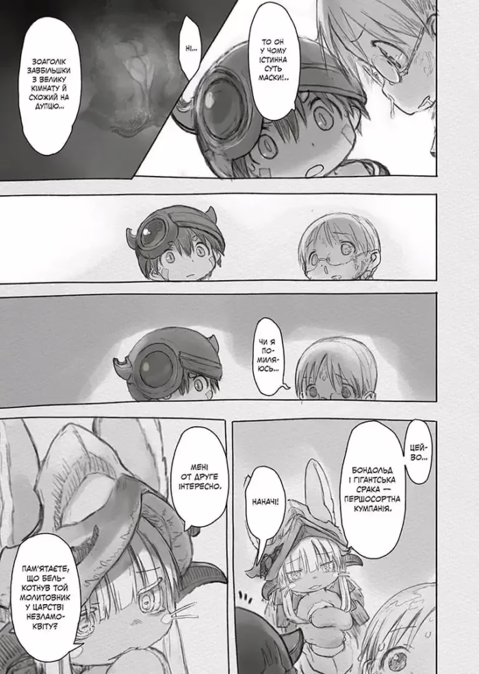 Зроблено в Безодні. Том 5 - Зображення 5