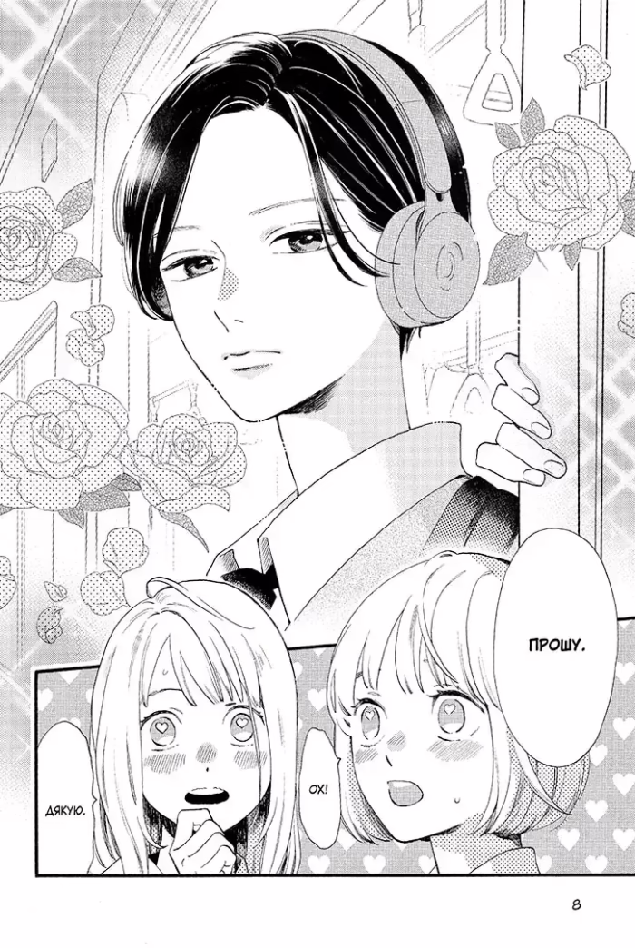 Чарівний місяць у повечір’ї. Том 1 - Зображення 4