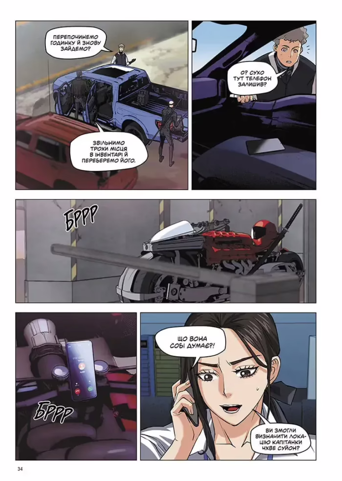 Друїд зі станції Сеул. Том 3 - Зображення 2