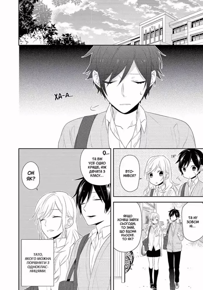 Хорімія.Том 5 - Зображення 6