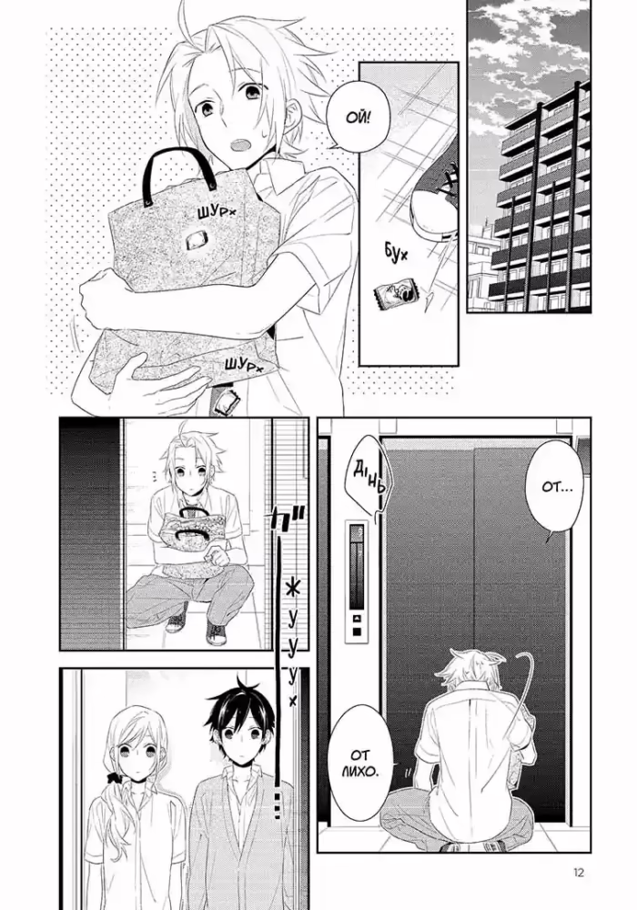 Хорімія.Том 5 - Зображення 5