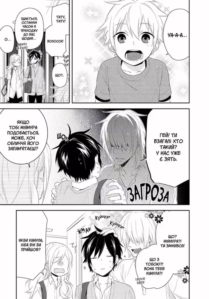 Хорімія.Том 5 - Зображення 4