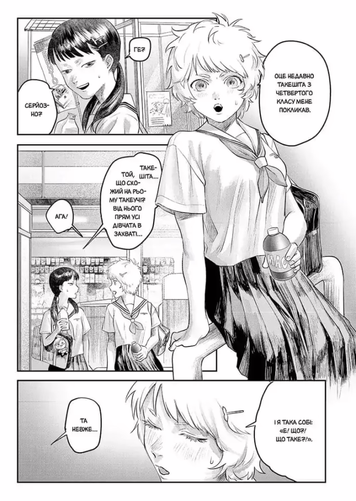 Літо коли помер Хікару. Том 3 - Зображення 4