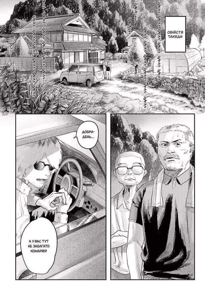 Літо коли помер Хікару. Том 3 - Зображення 3