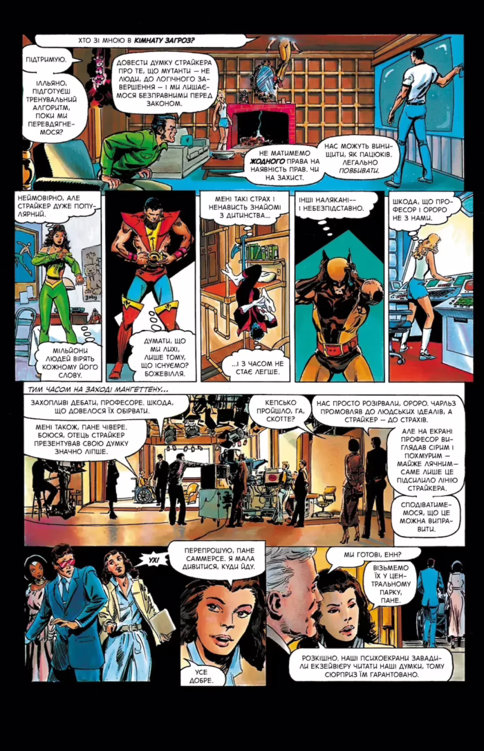 Люди Х: Бог любить, людина губить - Зображення 4