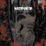 Мавп'ячий пік. Том 1