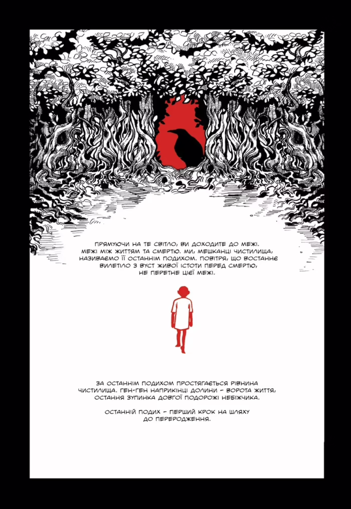 Похоронне кондитерська Чистилище. Том 1 - Зображення 3