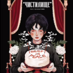 Похоронне кондитерська Чистилище. Том 1