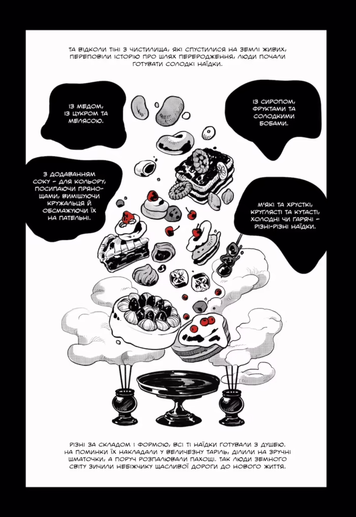 Похоронне кондитерська Чистилище. Том 1 - Зображення 2