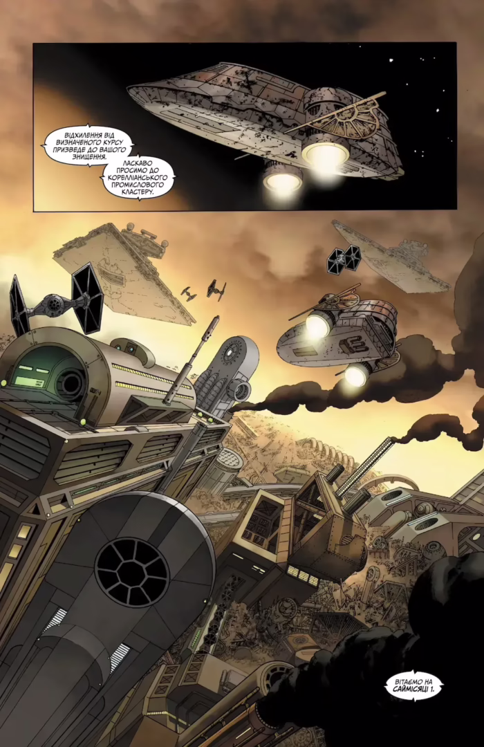 Зоряні війни. Скайвокер завдає удару - Зображення 2