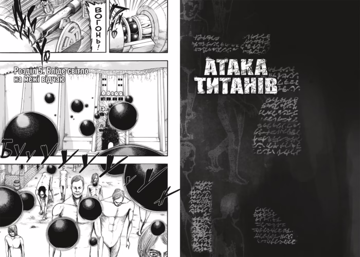 Атака титанів. Том 2 - Зображення 3