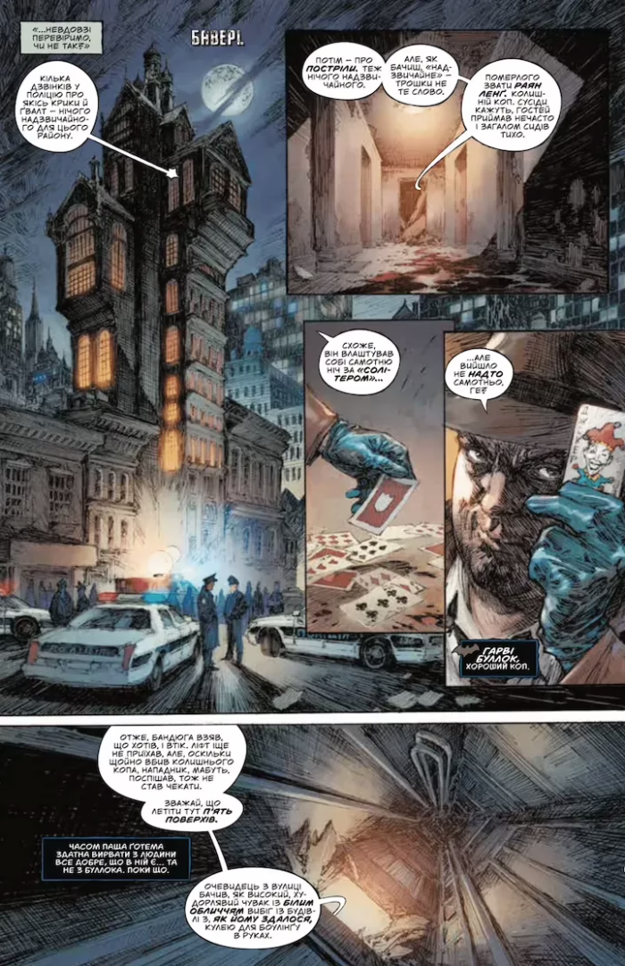 Бетмен і Джокер. Згубний дует - Зображення 6